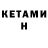 КЕТАМИН ketamine Spider68