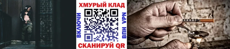 Героин хмурый Купить Ленинск-Кузнецкий